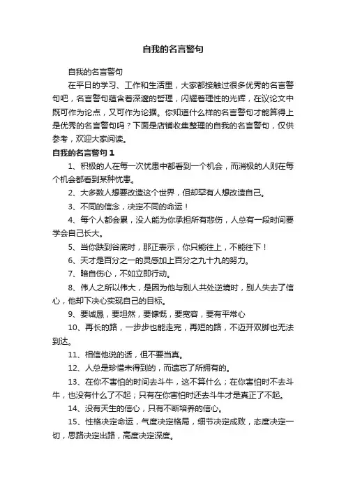 自我的名言警句