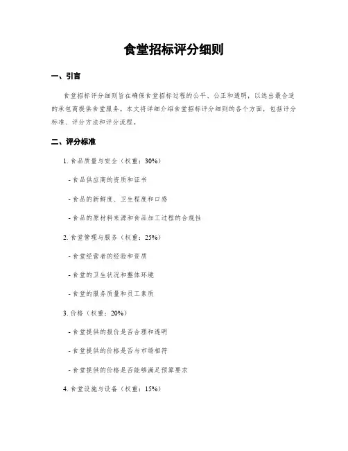 食堂招标评分细则