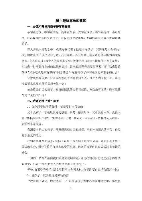 班主任给家长的建议