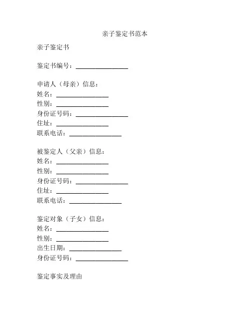 亲子鉴定书范本