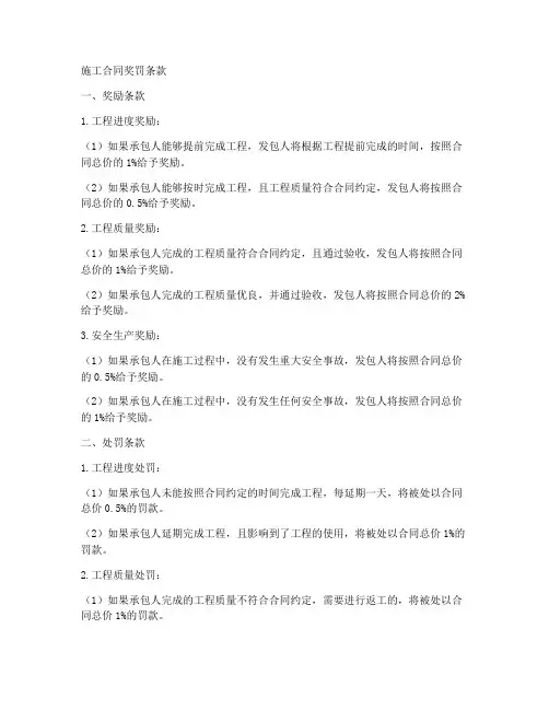 施工合同奖罚条款