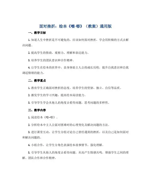 面对挫折：绘本：嚓-嘭(教案)通用版小学心理健康教育四年级上册