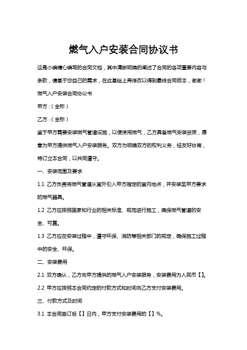 燃气入户安装合同协议书