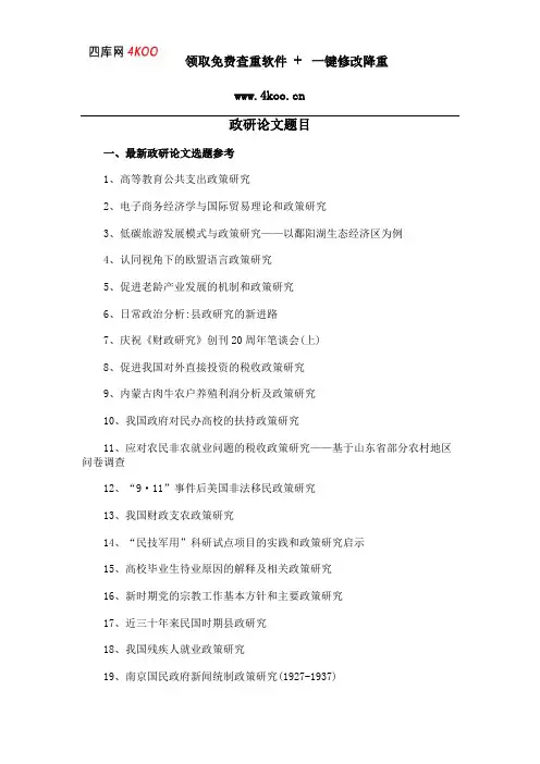 政研论文题目选题参考