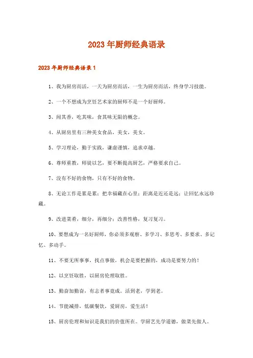 2023年厨师经典语录