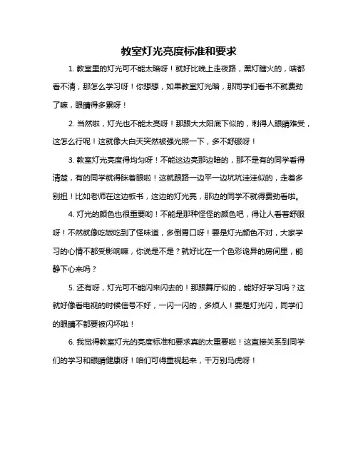 教室灯光亮度标准和要求