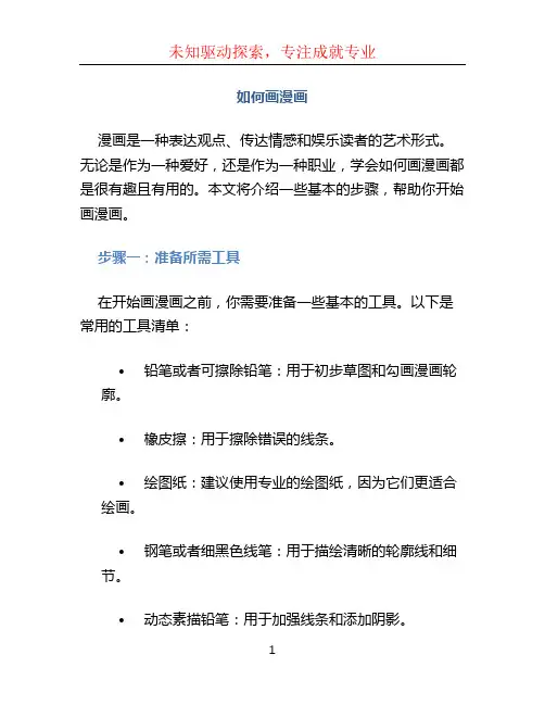 如何画漫画