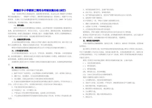 顺德区中小学教职工聘用合同制实施办法（试行）