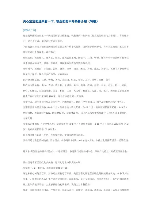 全面的中外奶粉介绍