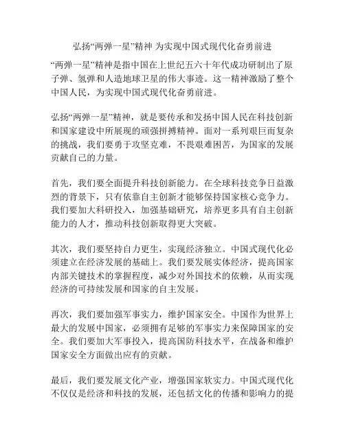 弘扬“两弹一星”精神 为实现中国式现代化奋勇前进