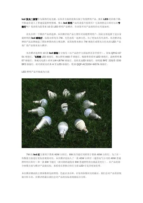 10款LED球泡灯照度、色温、功率及性价评测