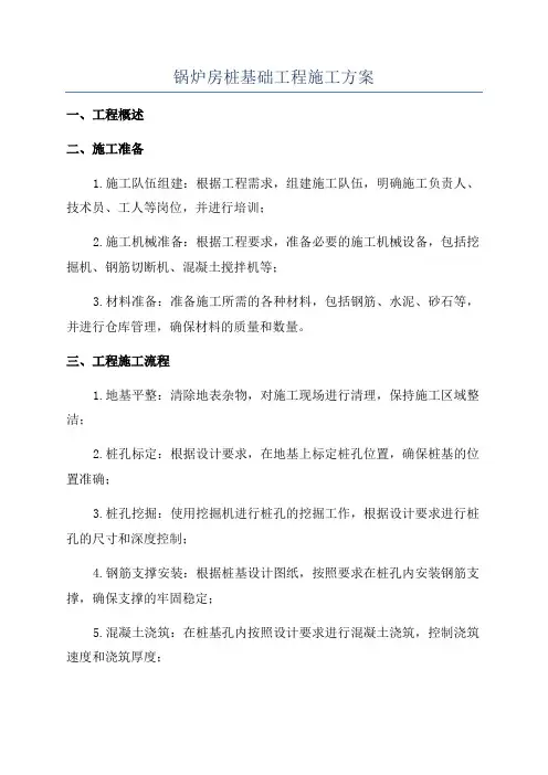 锅炉房桩基础工程施工方案