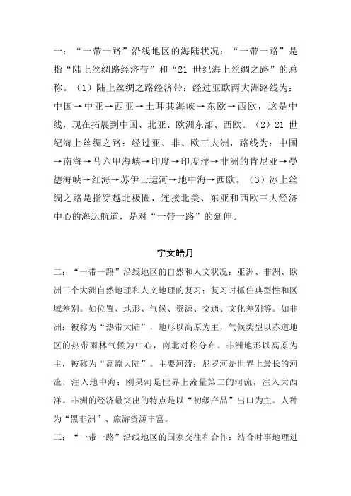 一带一路 (1)