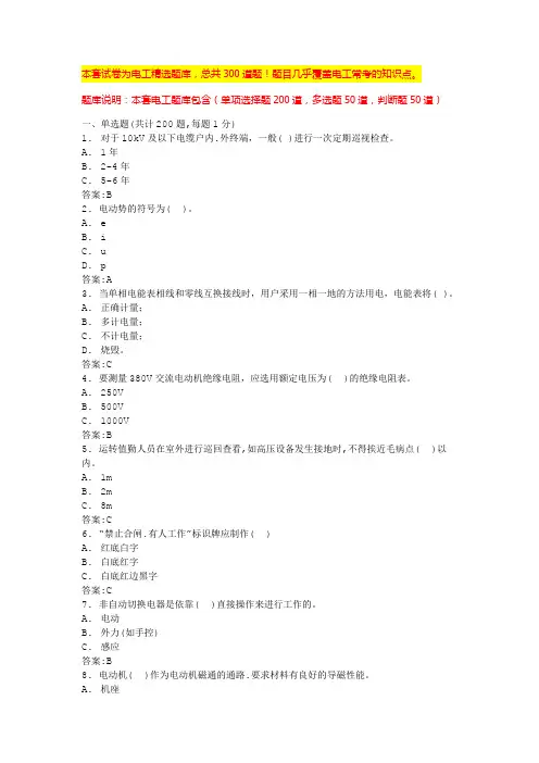 2024山东建筑电工考试题库电工技师考试题库及答案(全国通用)