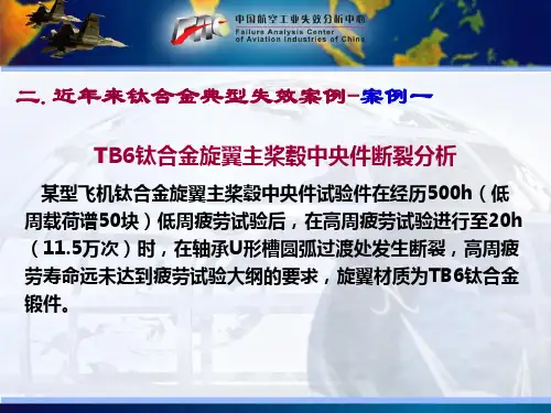 钛合金的常见缺陷及其控制