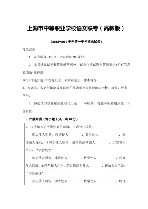 高教版语文期终试卷分析