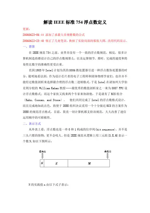 解读IEEE标准754浮点数定义