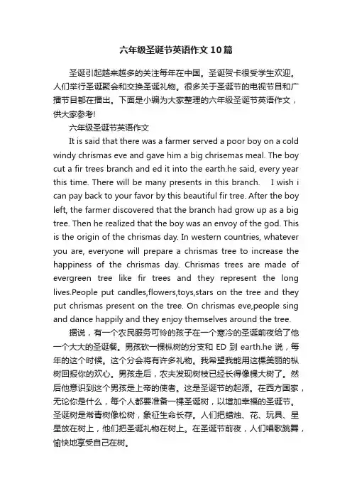 六年级圣诞节英语作文10篇