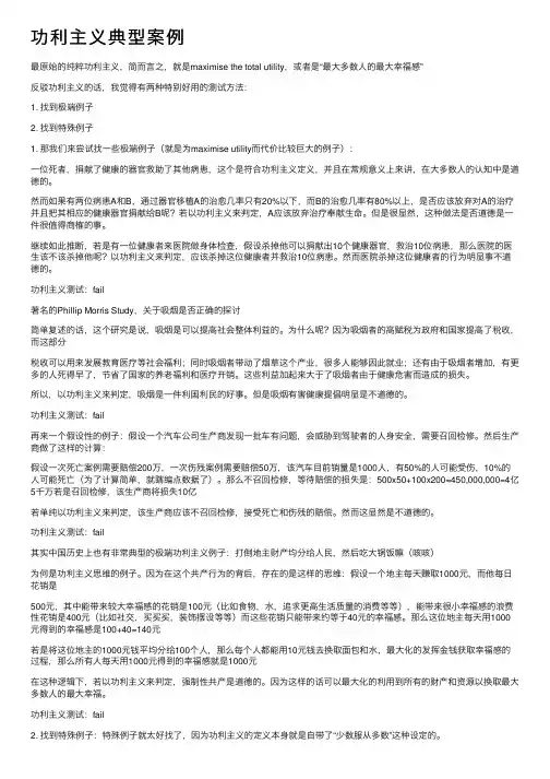 功利主义典型案例