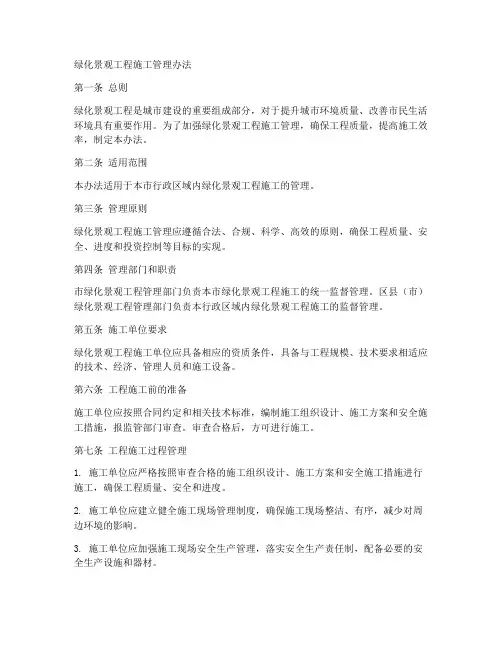 绿化景观工程施工管理办法