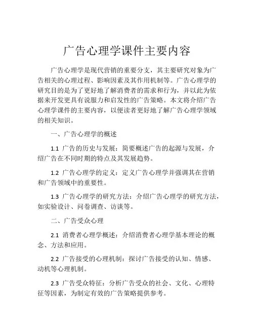 广告心理学课件主要内容