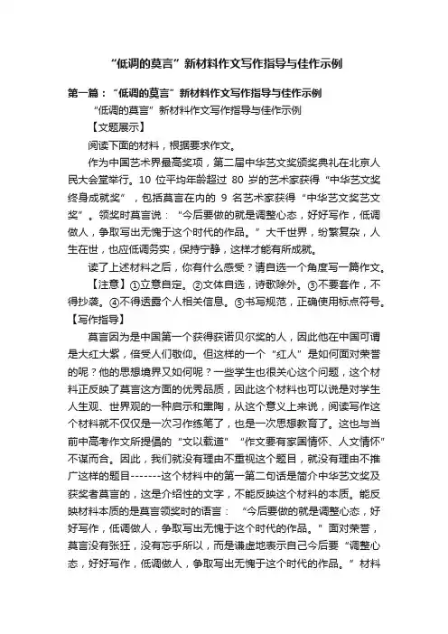 “低调的莫言”新材料作文写作指导与佳作示例