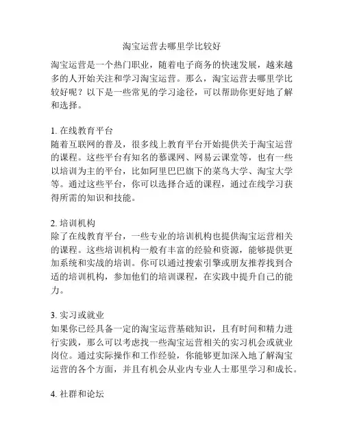 淘宝运营去哪里学比较好