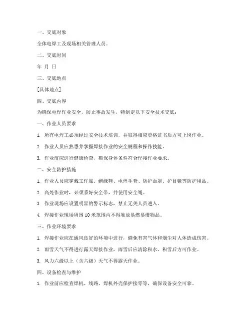 电焊工_安全技术交底模板