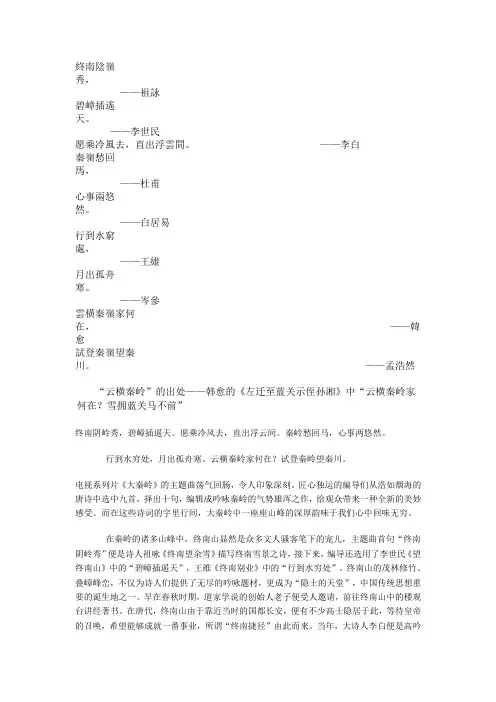 大秦岭解说词第二集