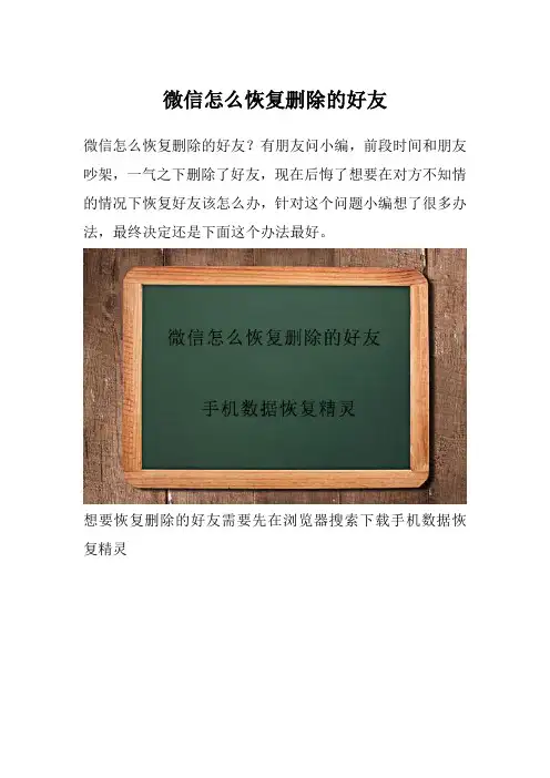微信怎么恢复删除的好友.