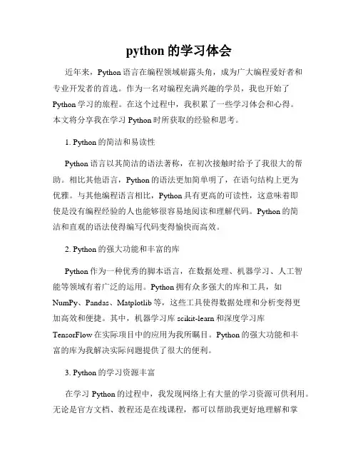 python的学习体会