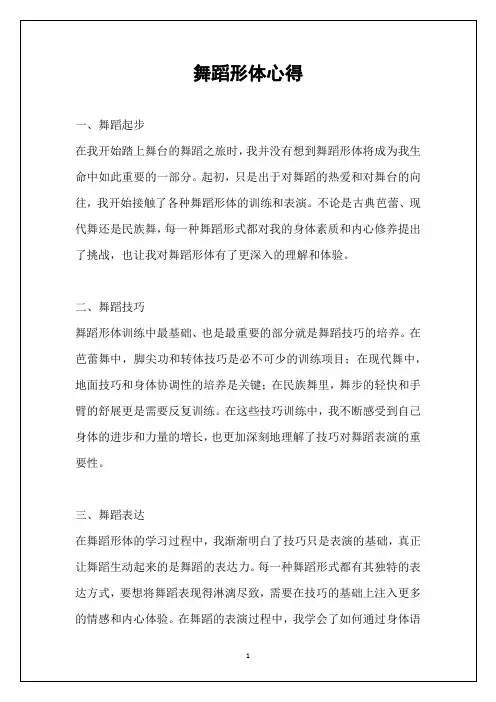 舞蹈形体心得