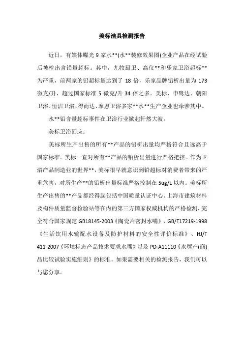 美标洁具检测报告