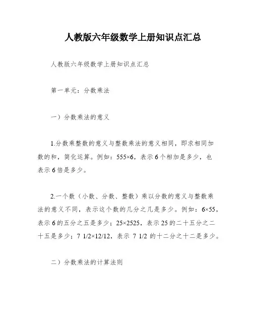 人教版六年级数学上册知识点汇总