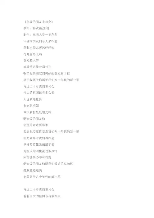 年轻的朋友来相会