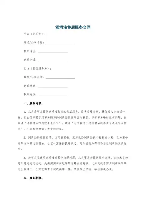 润滑油售后服务合同
