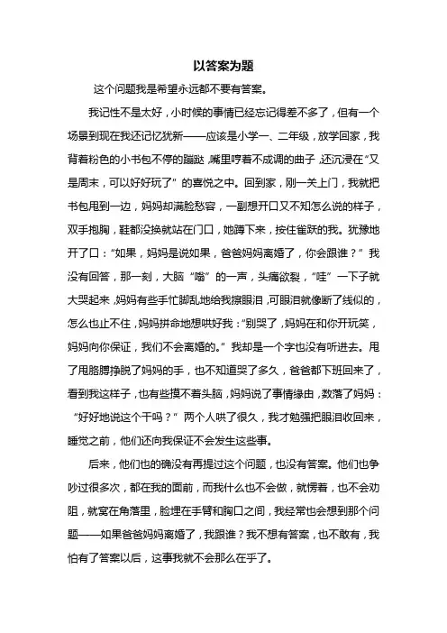 初三作文：以答案为题作文800字_1
