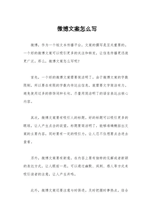 微博文案怎么写