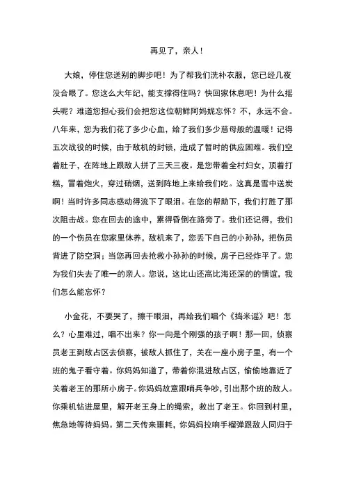 中朝80年代友谊的课文