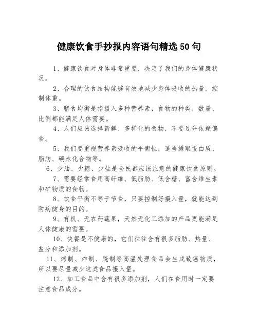 健康饮食手抄报内容语句精选50句