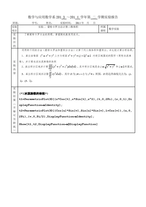 实验二-蒙特卡罗方法计算三维体积