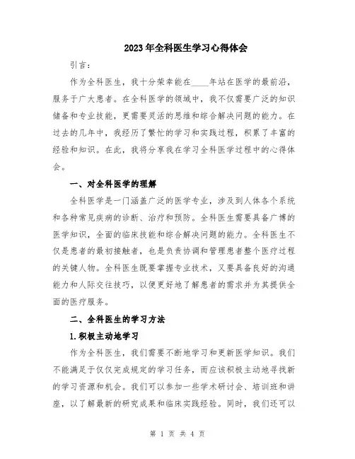 2023年全科医生学习心得体会