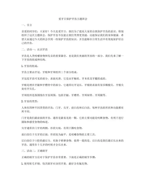 爱牙日保护牙齿主题班会