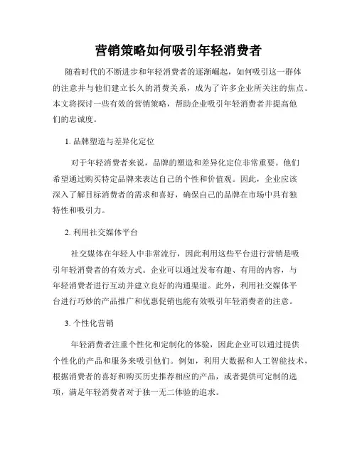 营销策略如何吸引年轻消费者