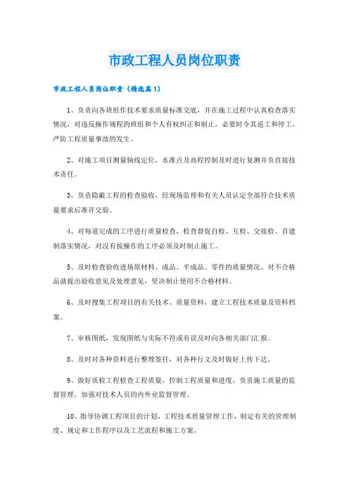市政工程人员岗位职责