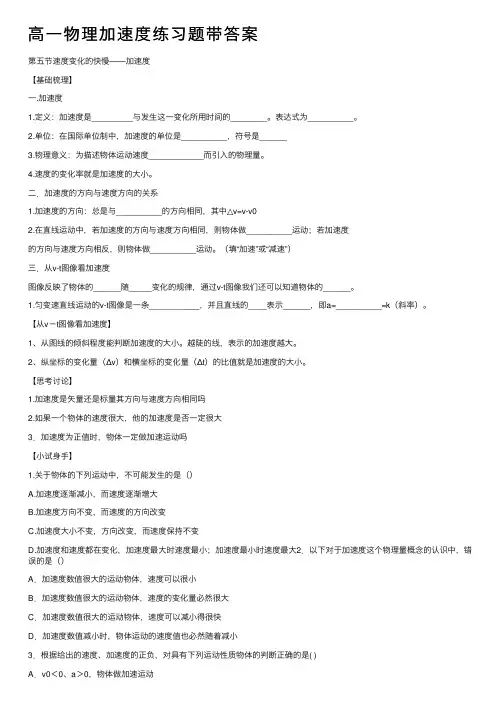 高一物理加速度练习题带答案