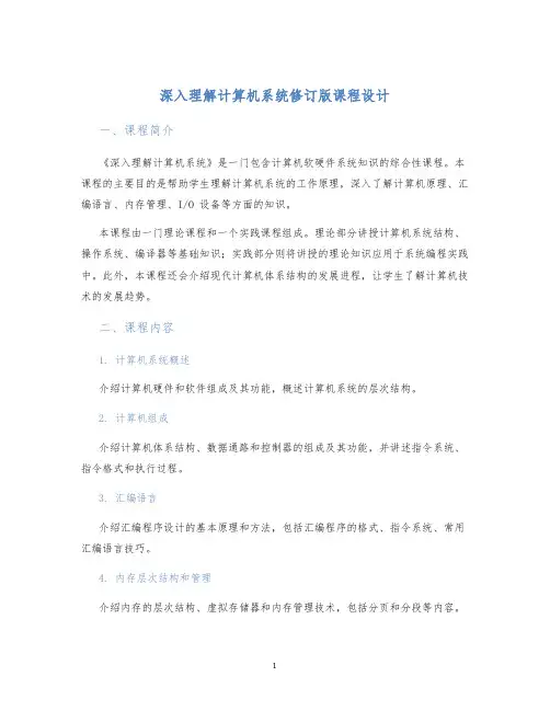 深入理解计算机系统修订版课程设计