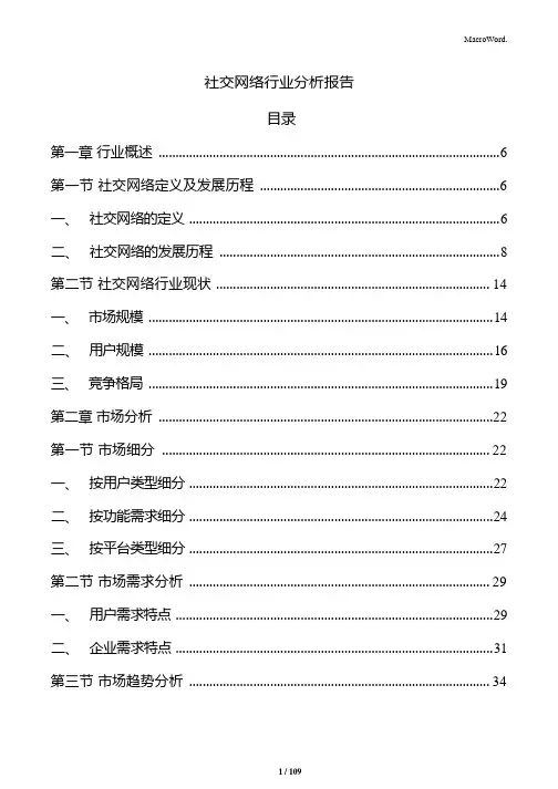 社交网络行业分析报告