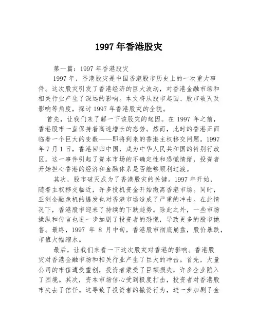 1997年香港股灾2篇