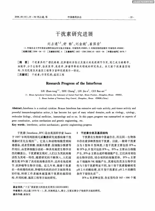 干扰素研究进展